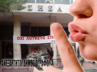 Φωτογραφία για Σκληρή ανακοίνωση από τους Ανεξάρτητους Δημοσιογράφους: Η επανάσταση Εκοιμήθη