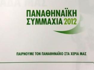 Φωτογραφία για Παρουσίασε το πλάνο της η Συμμαχία. Διαβάστε το!