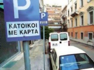 Φωτογραφία για Θεσσαλονίκη: Συνεχίζεται η υποβολή αιτήσεων για το σήμα κατοίκου