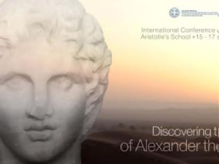 Φωτογραφία για Ανακαλύπτοντας τον κόσμο του Μέγα Αλέξανδρου στη Σχολή του Αριστοτέλη