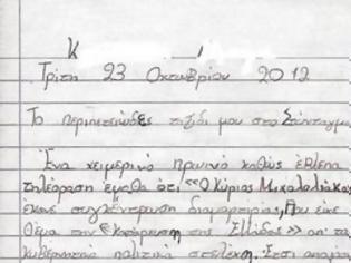 Φωτογραφία για Μαθήτρια έγραψε έκθεση για τον Ν. Μιχαλολιάκο