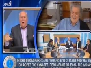 Φωτογραφία για Θεοδωράκης για Χρυσή Αυγή: Να πάνε στο Πακιστάν να δέρνουν