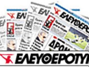 Φωτογραφία για Ξανακυκλοφορεί η Ελευθεροτυπία