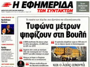 Φωτογραφία για Στη 2η θέση η “Εφημερίδα των Συντακτών”