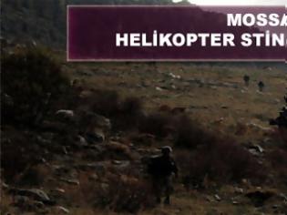 Φωτογραφία για Τουρκία: Η Μοσάντ ισχυρίζεται ότι το ελικόπτερο έπεσε με πύραυλο Stinger