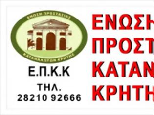 Φωτογραφία για Η ΄Ενωση Προστασίας Καταναλωτών Κρήτης, ανοίγει διάλογο με τους χρεωμένους Λασιθιώτες