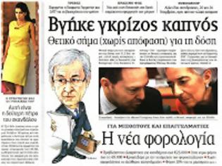 Φωτογραφία για Πως θα φορολογηθούμε - α αλα τρόϊκα