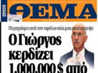 Φωτογραφία για Το παρακράτος σε πλήρη δράση