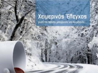 Φωτογραφία για Winter Check Up: Δωρεάν έλεγχος 15 βασικών σημείων με την υπογραφή της Fiat Group Automobiles Hellas