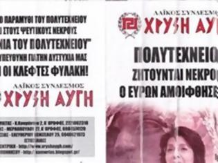 Φωτογραφία για Η Χρυσή Αυγή ψάχνει τους νεκρούς του Πολυτεχνείου!