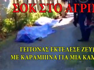 Φωτογραφία για Αγρίνιο..Τους εκτέλεσε για μια καμινάδα..Φώτο-Βίντεο..