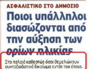 Φωτογραφία για Από τον Ιανουάριο θα καθιερωθεί ενιαία ημέρα πληρωμής των συντάξεων