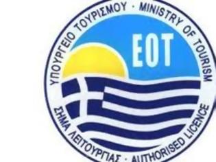 Φωτογραφία για Χείρα βοηθείας από ιδιώτες ζητά ο ΕΟΤ