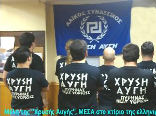 Φωτογραφία για Η ''Χρυσή Αυγή'' απλώνεται και στις ελληνικές παροικίες ΗΠΑ