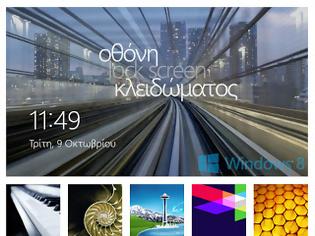 Φωτογραφία για Οθόνη κλειδώματος, όμορφη σύνδεση στα Windows 8