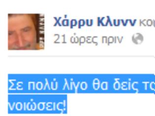 Φωτογραφία για Σε ποιον αφήνει το ΑΜΕΣΟ σεξουαλικό υπονοούμενο ο Χάρρυ Κλυνν;..(Βίντεο)