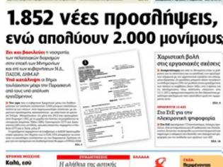 Φωτογραφία για Το πελατειακό κράτος ζει – 1.852 νέες προσλήψεις, ενώ απολύουν 2.000 μονίμους