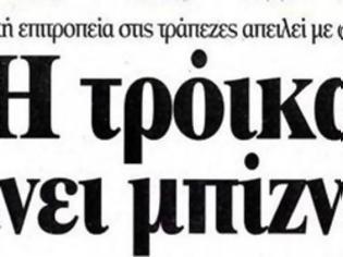 Φωτογραφία για Ο ΔΟΛ και οι «προστάτες του λαού»