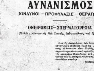 Φωτογραφία για Το εγχειρίδιο του... αυνανισμού- τι πίστευαν οι γιατροί το 1927