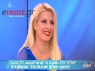 Φωτογραφία για Ελένη: σχολιάζουν Τατσόπουλο