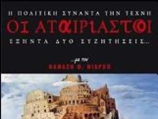 Φωτογραφία για Η πολιτική συναντά την τέχνη,