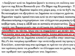 Φωτογραφία για Ξεπουλάτε ή αυτόματα σας κόβουμε μισθούς συντάξεις...!!!