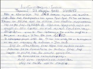 Φωτογραφία για Συγκλονιστικό γράμμα ενός μικρού μαθητή – “Χθες μας έκοψαν το ρεύμα απο το σπίτι…”