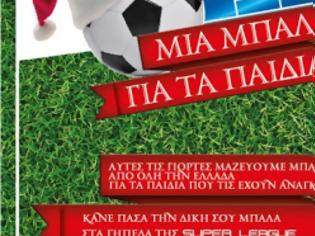 Φωτογραφία για «Μια μπάλα για τα παιδιά»