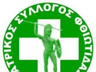 Φωτογραφία για ΔΕΛΤΙΟ ΤΥΠΟΥ ΙΑΤΡΙΚΟΥ ΣΥΛΛΟΓΟΥ ΦΘΙΩΤΙΔΑΣ