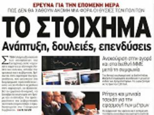 Φωτογραφία για Και τώρα, στροφή στην κοινωνία με έργο...