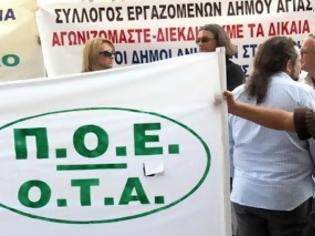 Φωτογραφία για Για απόπειρα τρομοκράτησης του αγώνα των εργαζομένων, κάνει λόγο η ΠΟΕ-ΟΤΑ