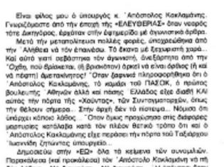 Φωτογραφία για Πόλεμος Σ.Ψυχάρη-Απ.Κακλαμάνη για το ποιός είναι...χουντικός!