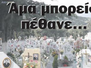 Φωτογραφία για Άθλια εκμετάλλευση τάφων στη Μυτιλήνη ... με τη σφραγίδα των Φιλανθρωπικών Καταστημάτων!