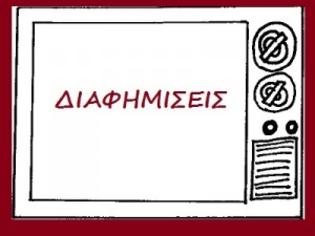 Φωτογραφία για Η διαφήμιση της ημέρας από το παρελθόν