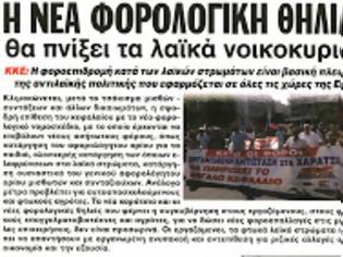 Φωτογραφία για Φορολογική θηλιά