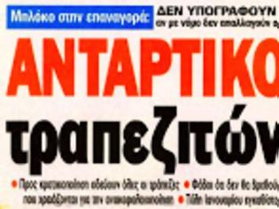 Φωτογραφία για Οι καθηγητές-συνδικαλιστές διαφωνούν με το σχέδιο ΑΘΗΝΑ