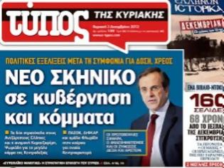 Φωτογραφία για Η επιβίωση της οικονομίας χωρίς Έλληνες και οικογένεια στον Κυριακάτικο Τύπο