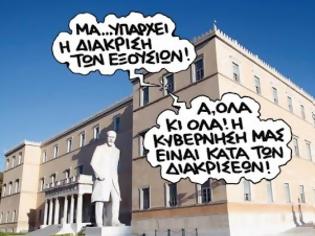 Φωτογραφία για Μια σκιαγραφία του άνομου καθεστώτος δανεισμού