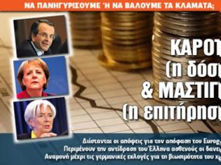 Φωτογραφία για Καρότο (η δόση) & Μαστίγιο (η επιτήρηση)