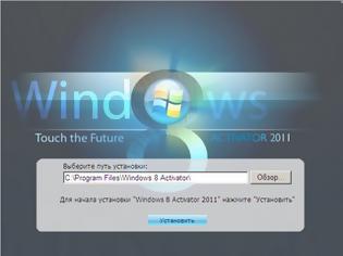 Φωτογραφία για Κακόβουλο λογισμικό για δωρεάν Windows 8