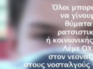 Φωτογραφία για Αυτό είναι το αντιρατσιστικό βίντεο του ΠΑΣΟΚ κατά της Χρυσής Αυγής