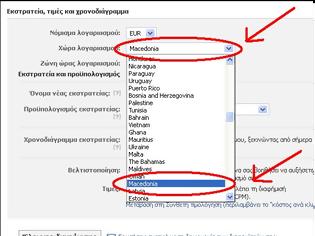 Φωτογραφία για ΑΠΟΚΛΕΙΣΤΙΚΟ:To Facebook απροκάλυπτα αναγνωρίζει τα Σκόπια ως Μακεδονία!