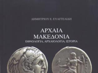 Φωτογραφία για Αρχαία Μακεδονία: Βιβλιοπαρουσίαση και βράβευση του Στέφανου Μίλλερ