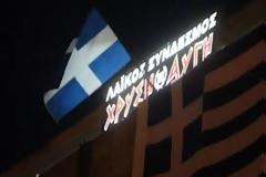 Έκρηξη σε γραφεία της ΧΑ τα ξημερώματα