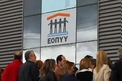 ΕΟΠΥΥ: Όποιος προλάβει για το 1,5 δισ. της δόσης