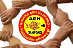 Eπίσκεψη αλληλεγγύης στις γυναικείες φυλακές Ελεώνα Θηβών του Κινήματος Δεν Πληρώνω