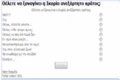 Γκάλοπ για ανεξάρτητη Ικαρία σε τουριστικό οδηγό