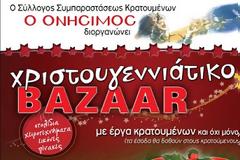 Σύλλογος Συμπαραστάσεως Κρατουμένων «Ο Ονήσιμος»