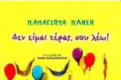 Στις 18 Δεκεμβρίου η απονομή των Κρατικών Βραβείων Λογοτεχνίας για εκδόσεις του 2011