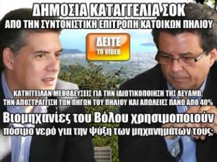 Φωτογραφία για ΣΟΚ: Βιομηχανίες του Βόλου χρησιμοποιούν πόσιμο νερό για την ψύξη των μηχανημάτων τους [video]